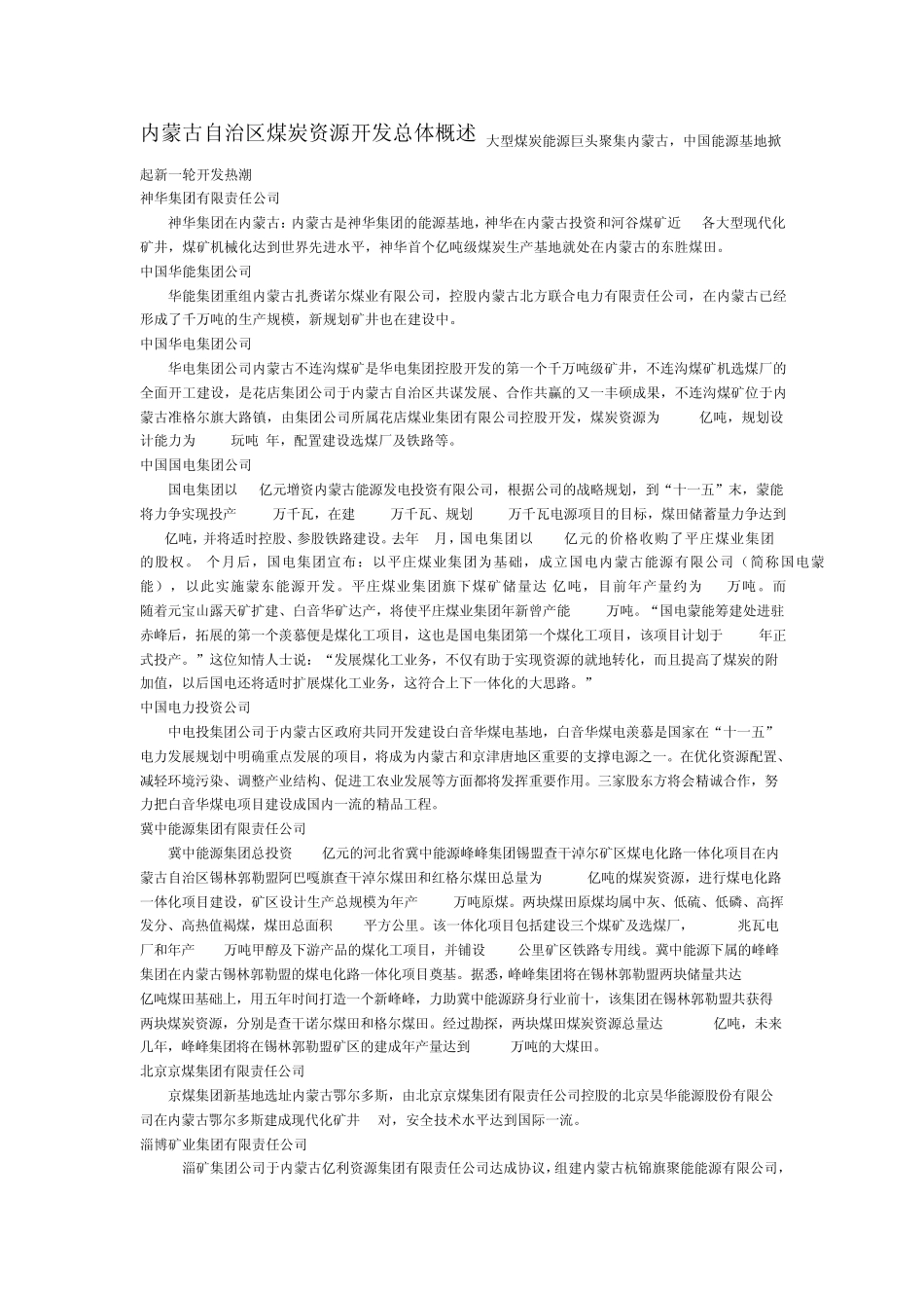 进军内蒙古的煤炭企业_第1页