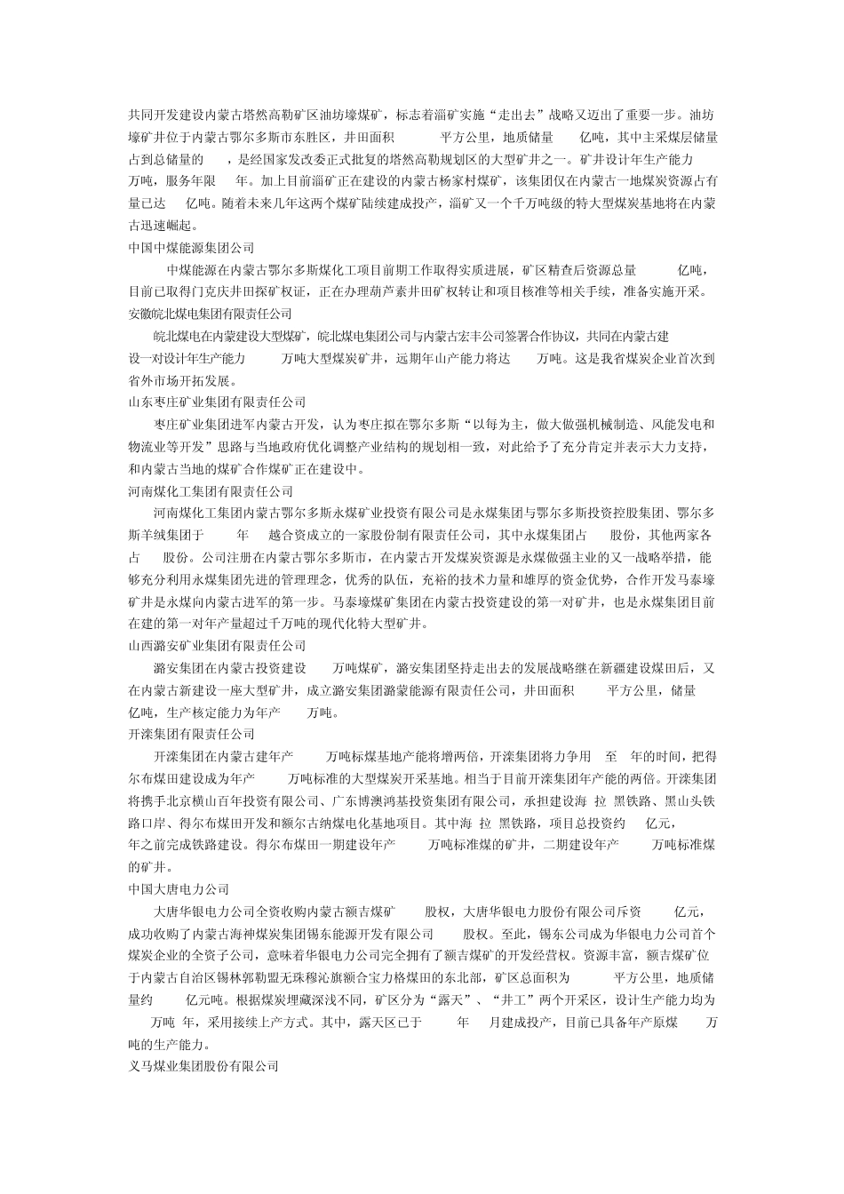 进军内蒙古的煤炭企业_第2页