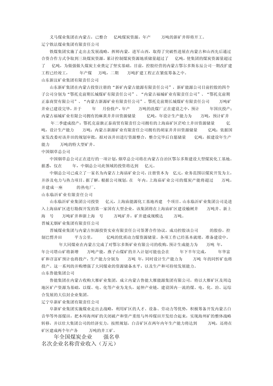 进军内蒙古的煤炭企业_第3页
