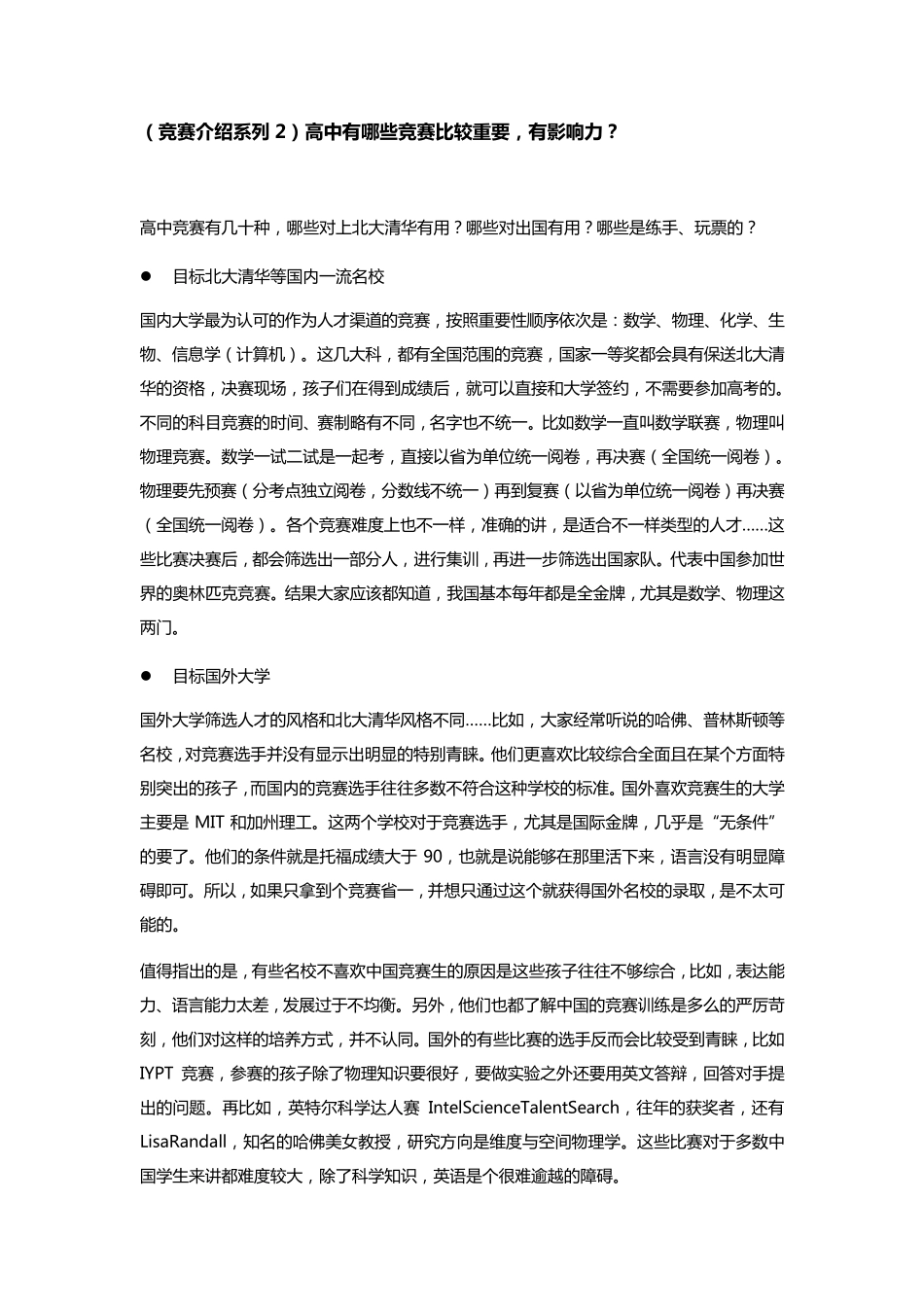进入清华北大的捷径——全国高中生竞赛汇总_第2页