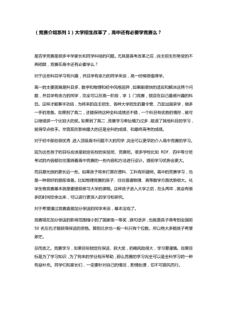 进入清华北大的捷径——全国高中生竞赛汇总