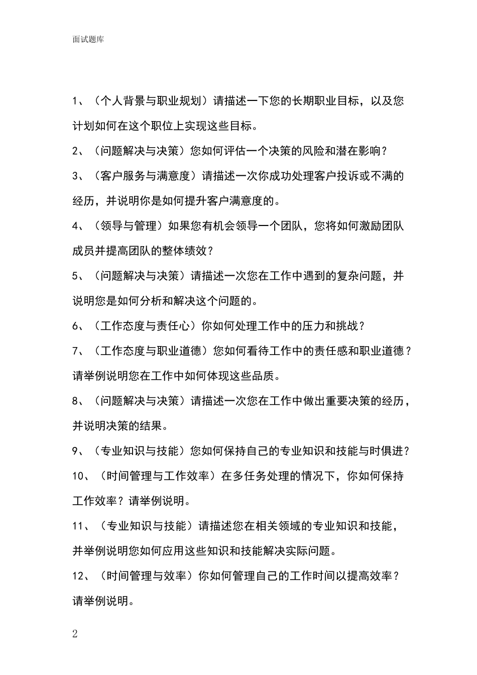 2024年河北省曲阳县基层社保所招录事业单位面试考试模拟试题题库_第2页