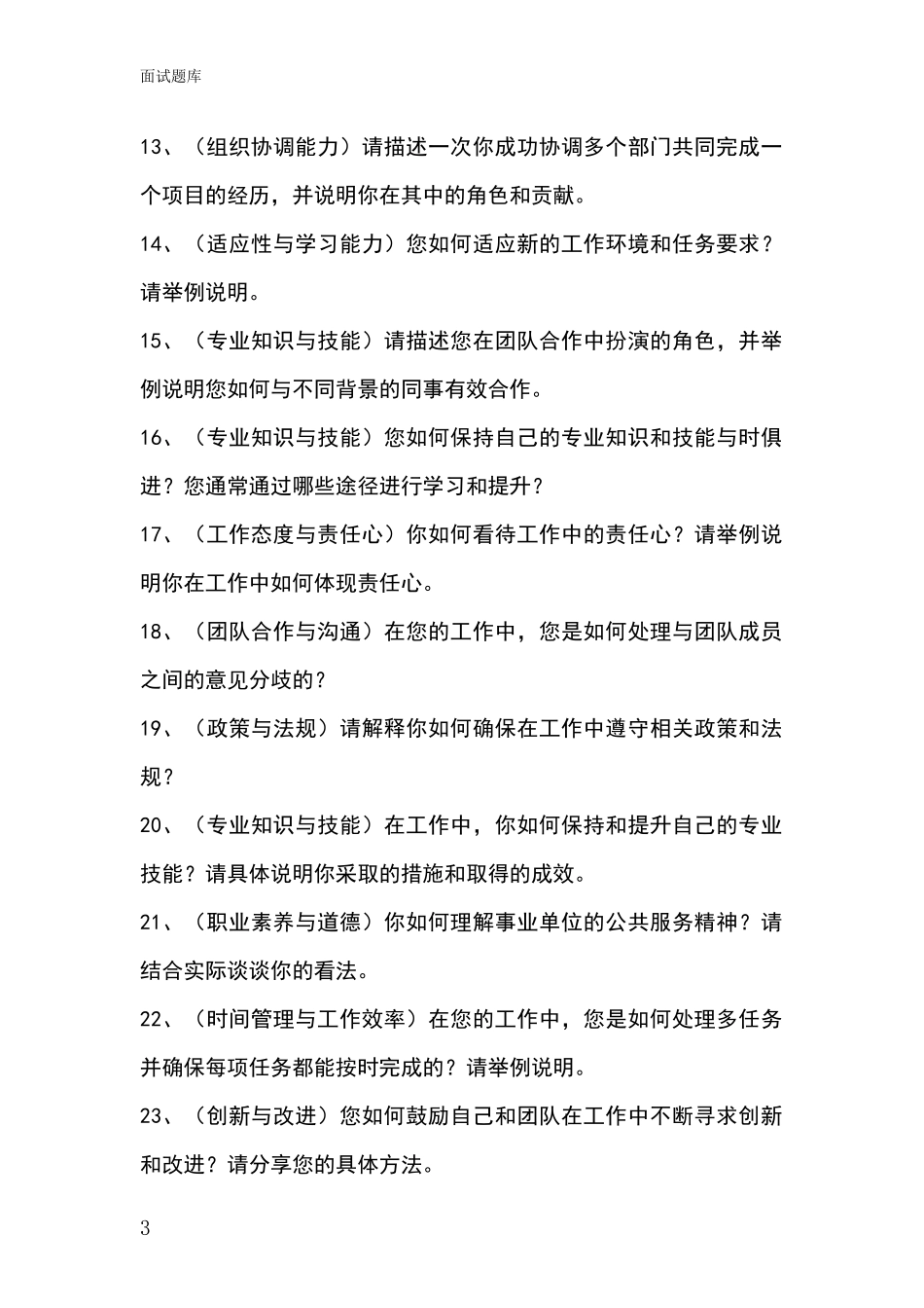 2024年河北省曲阳县基层社保所招录事业单位面试考试模拟试题题库_第3页