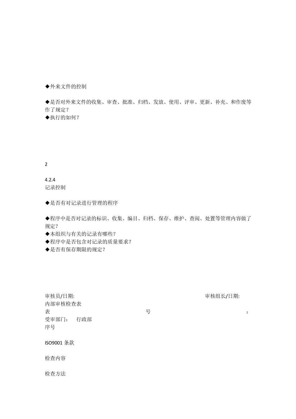 进出口业务内审报告表_第3页