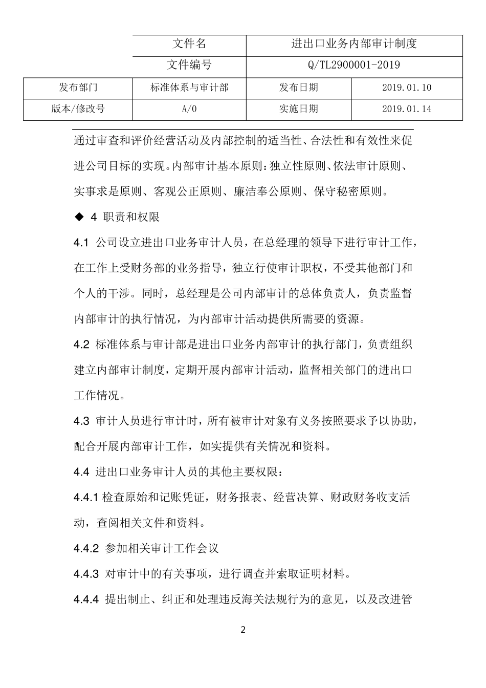进出口业务内部审计制度(2019)_第2页