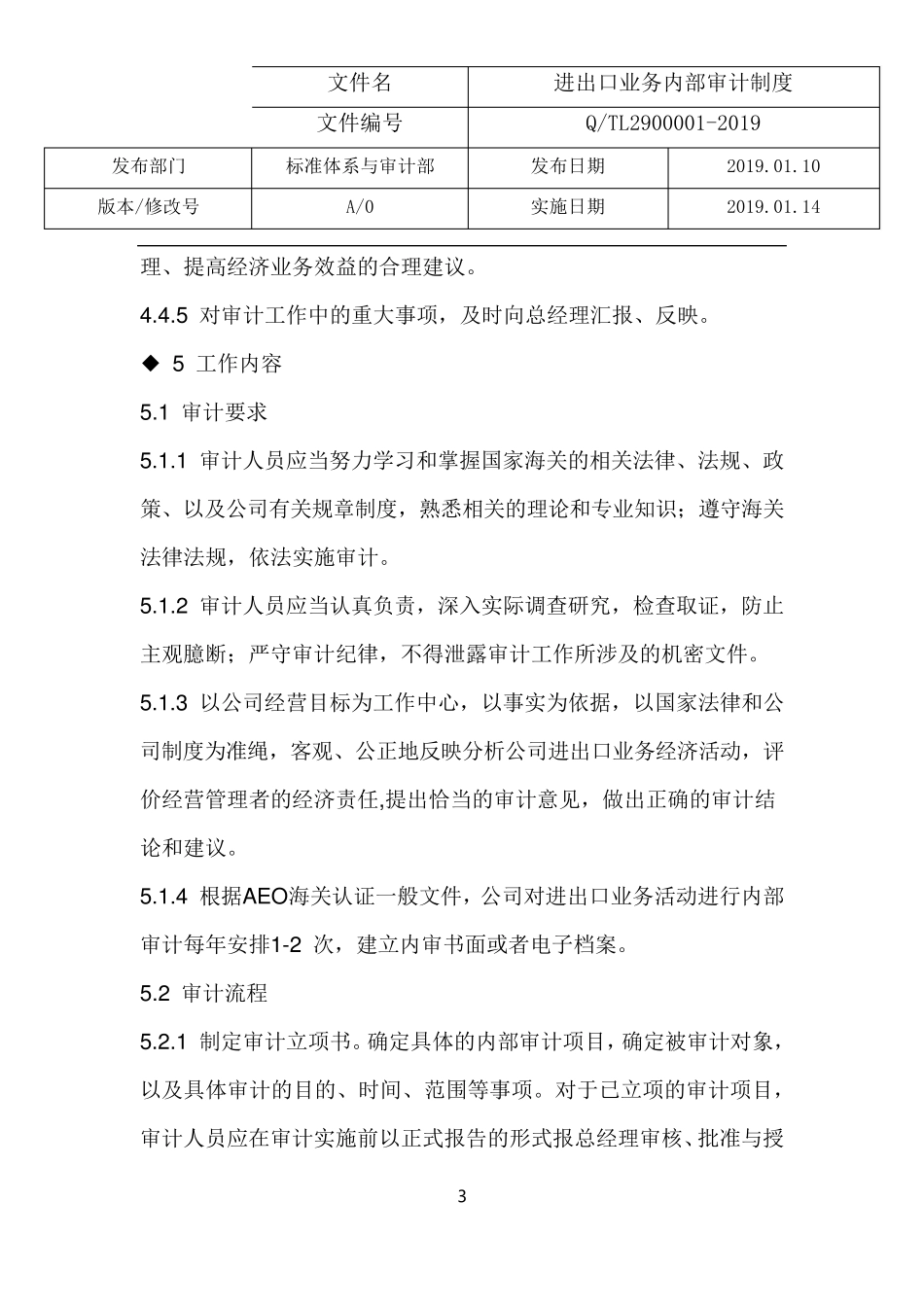 进出口业务内部审计制度(2019)_第3页