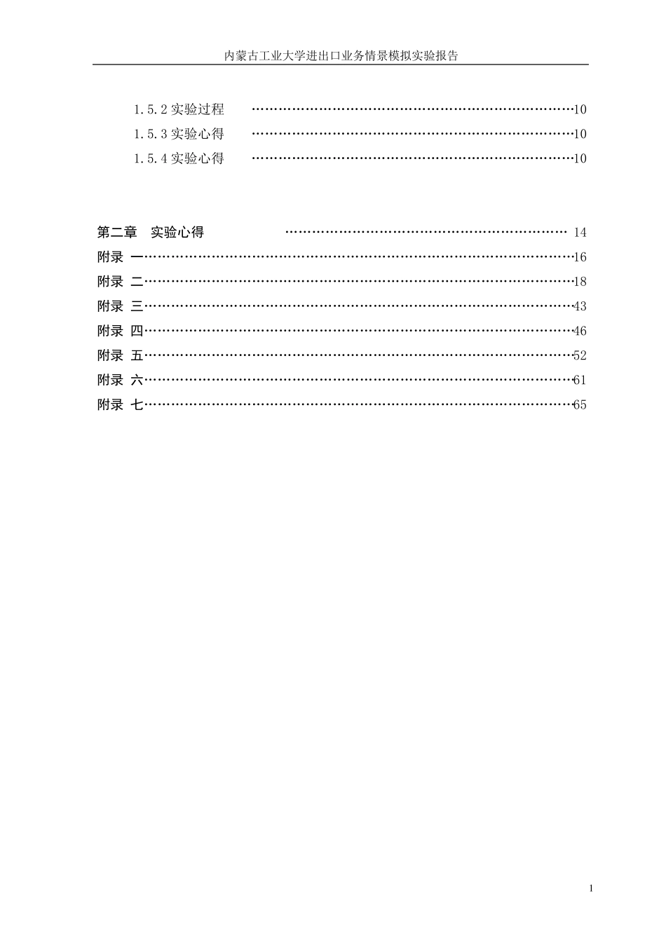 进出口业务情景模拟实验报告该_第2页