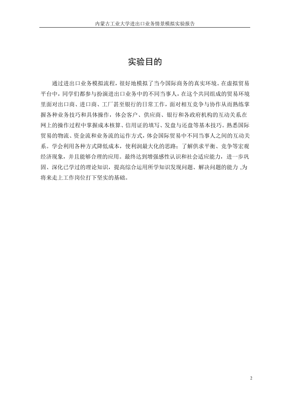 进出口业务情景模拟实验报告该_第3页