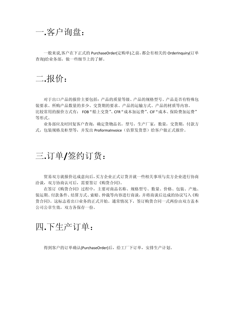 进出口业务流程图文详解_第2页