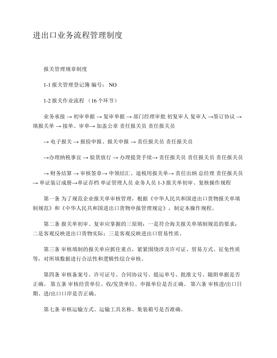 进出口业务申报复核制度_第1页