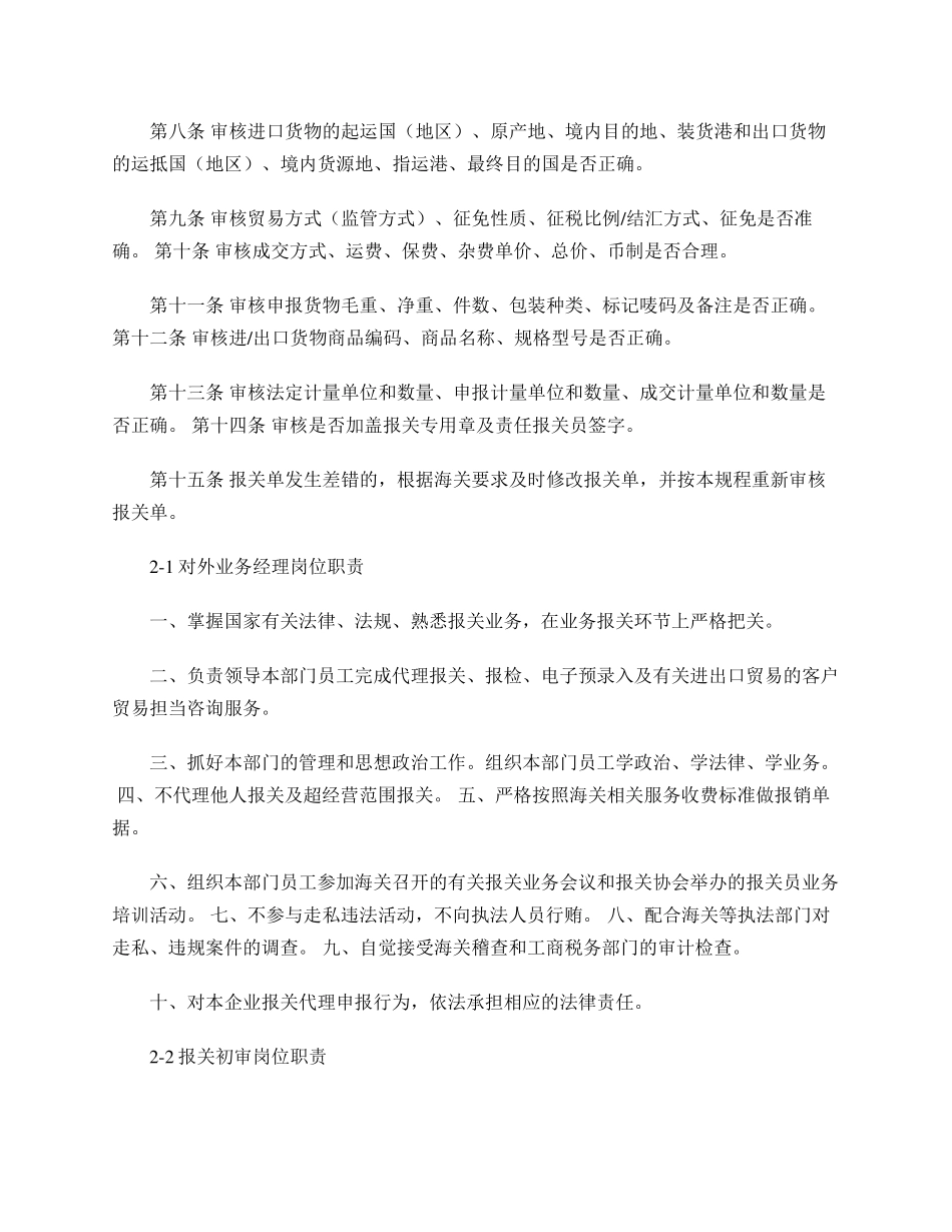进出口业务申报复核制度_第2页