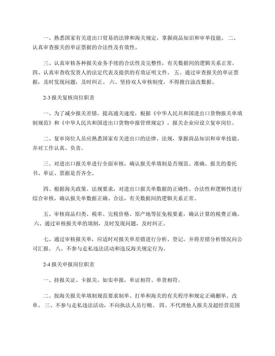 进出口业务申报复核制度_第3页