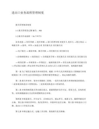 进出口业务申报复核制度