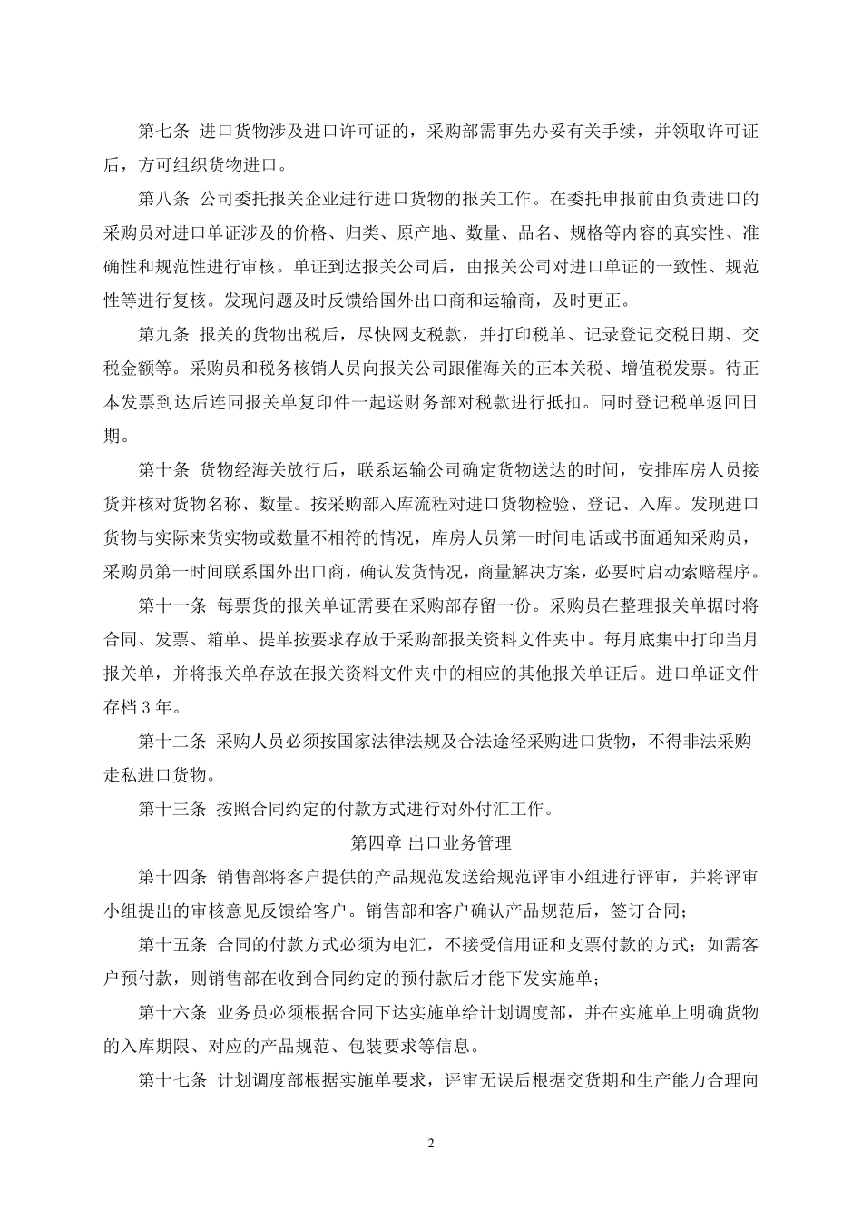 进出口业务管理办法_第2页