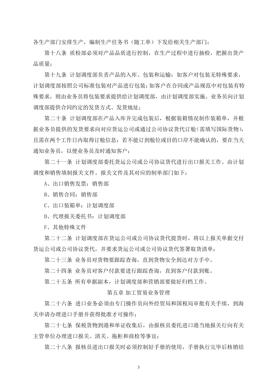 进出口业务管理办法_第3页