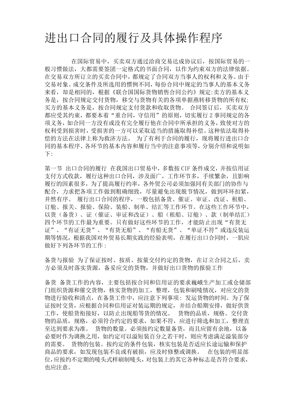 进出口合同的履行流程_第1页