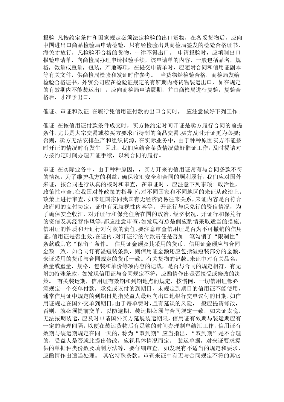 进出口合同的履行流程_第2页