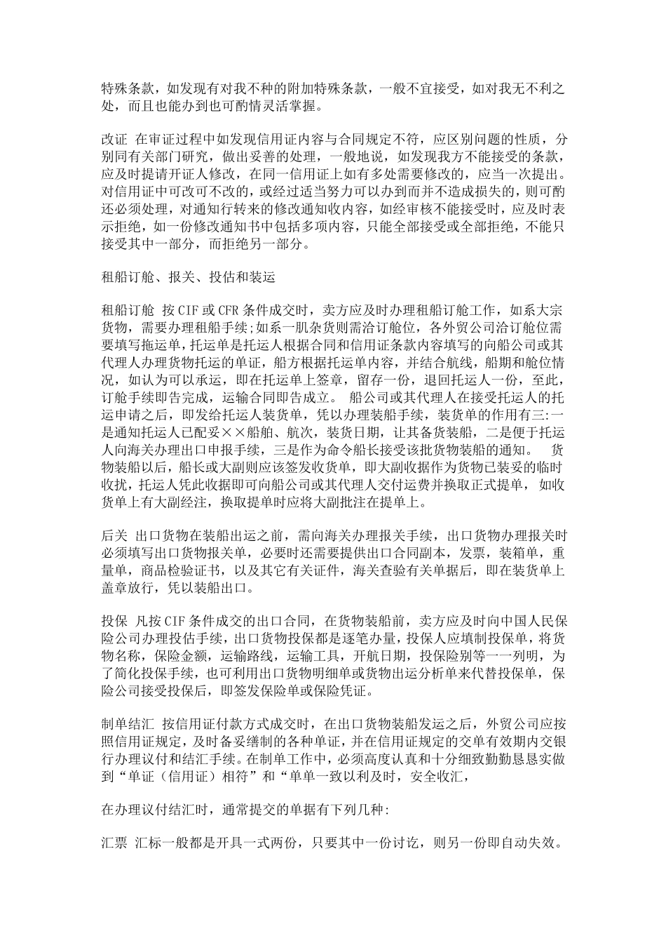 进出口合同的履行流程_第3页