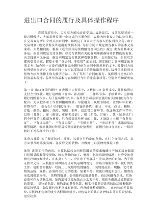 进出口合同的履行流程