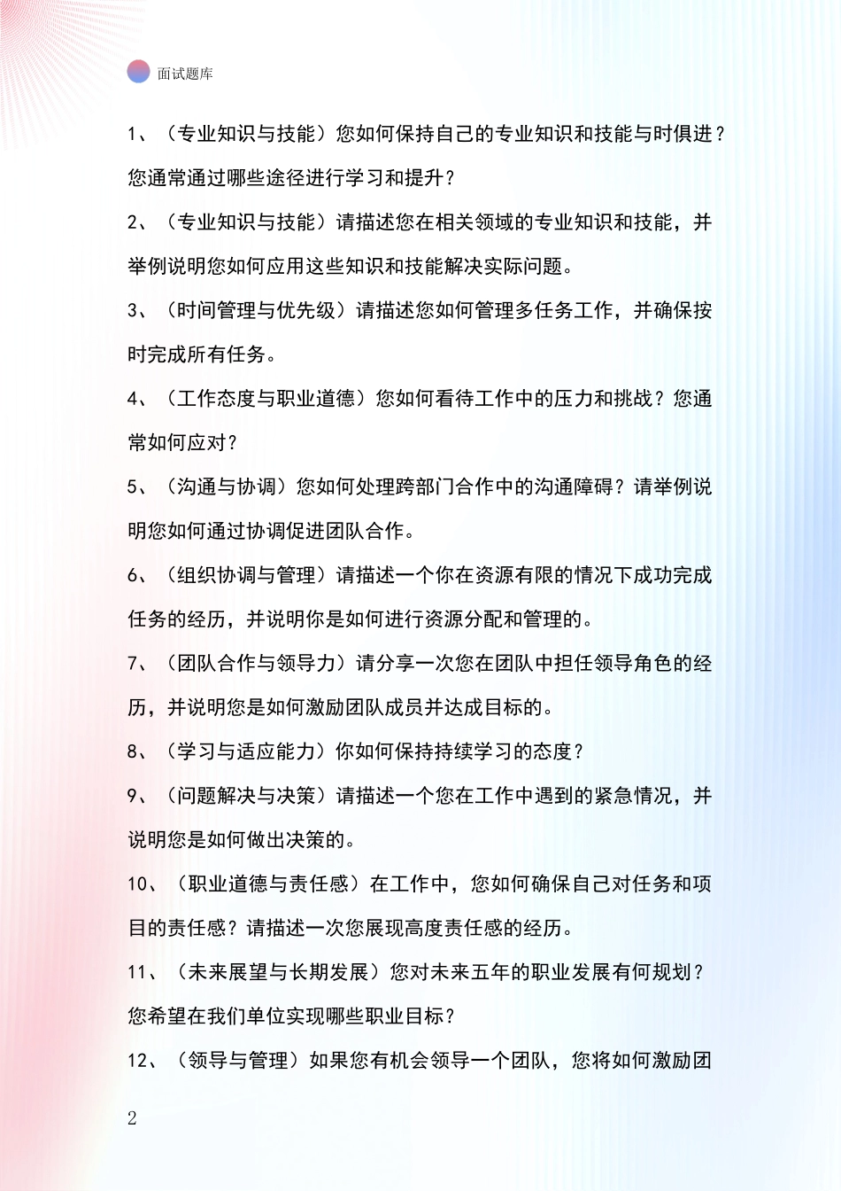 2024年河北省双滦区基层综合岗事业单位面试模拟试题_第2页