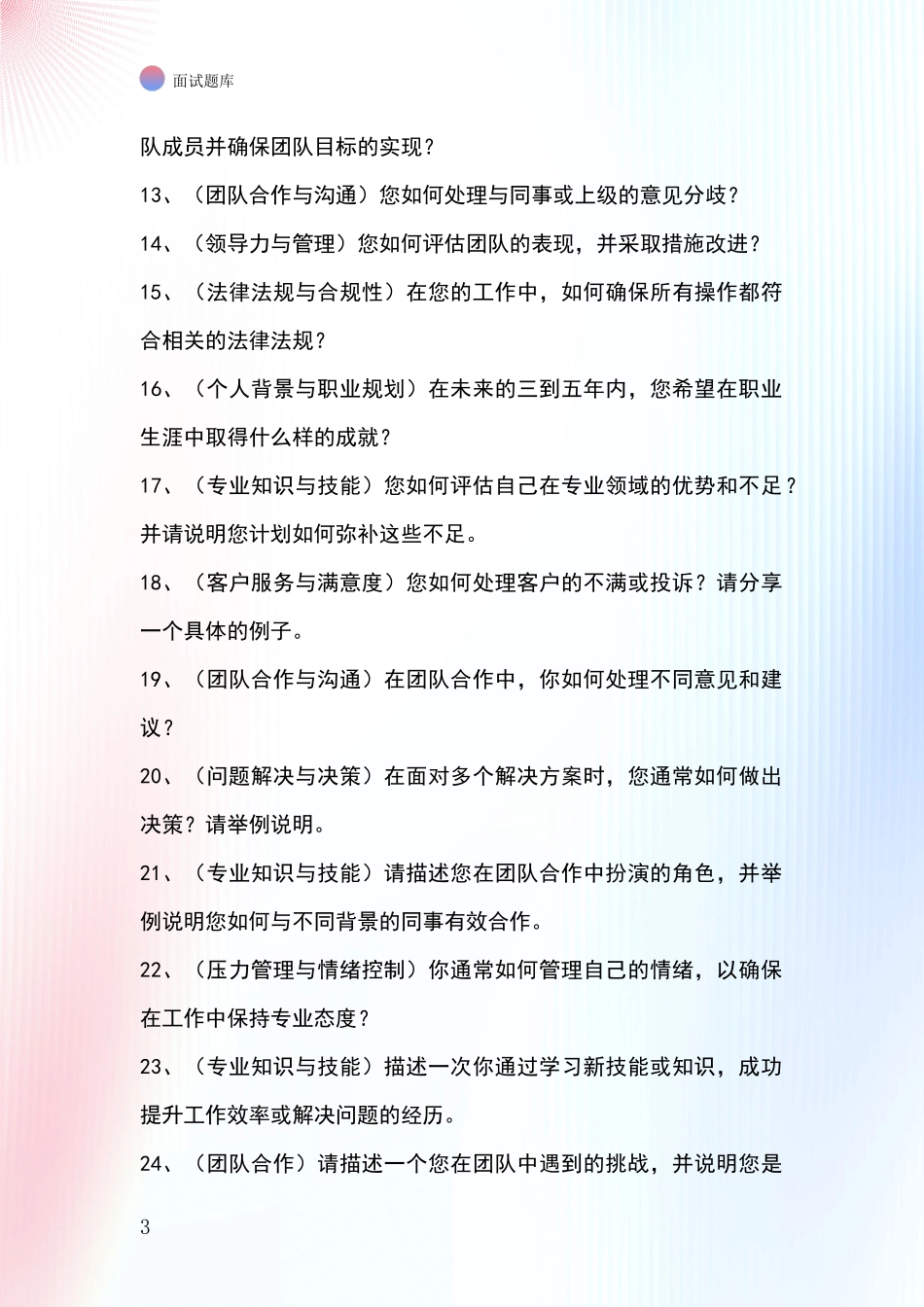 2024年河北省双滦区基层综合岗事业单位面试模拟试题_第3页