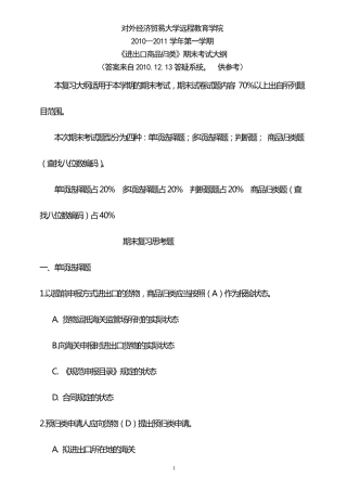 进出口商品归类