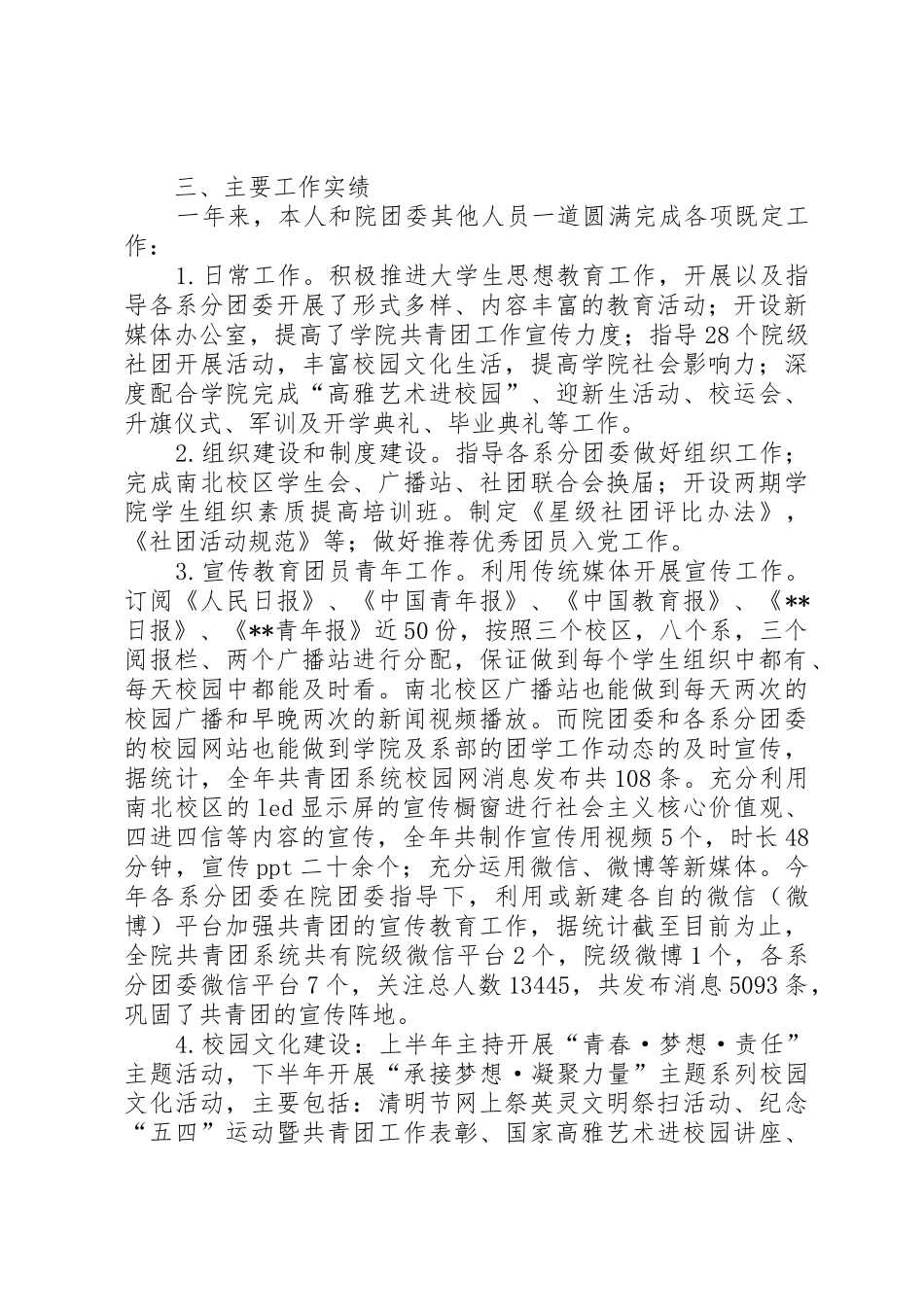 团委书记年终述职报告(传)_第2页