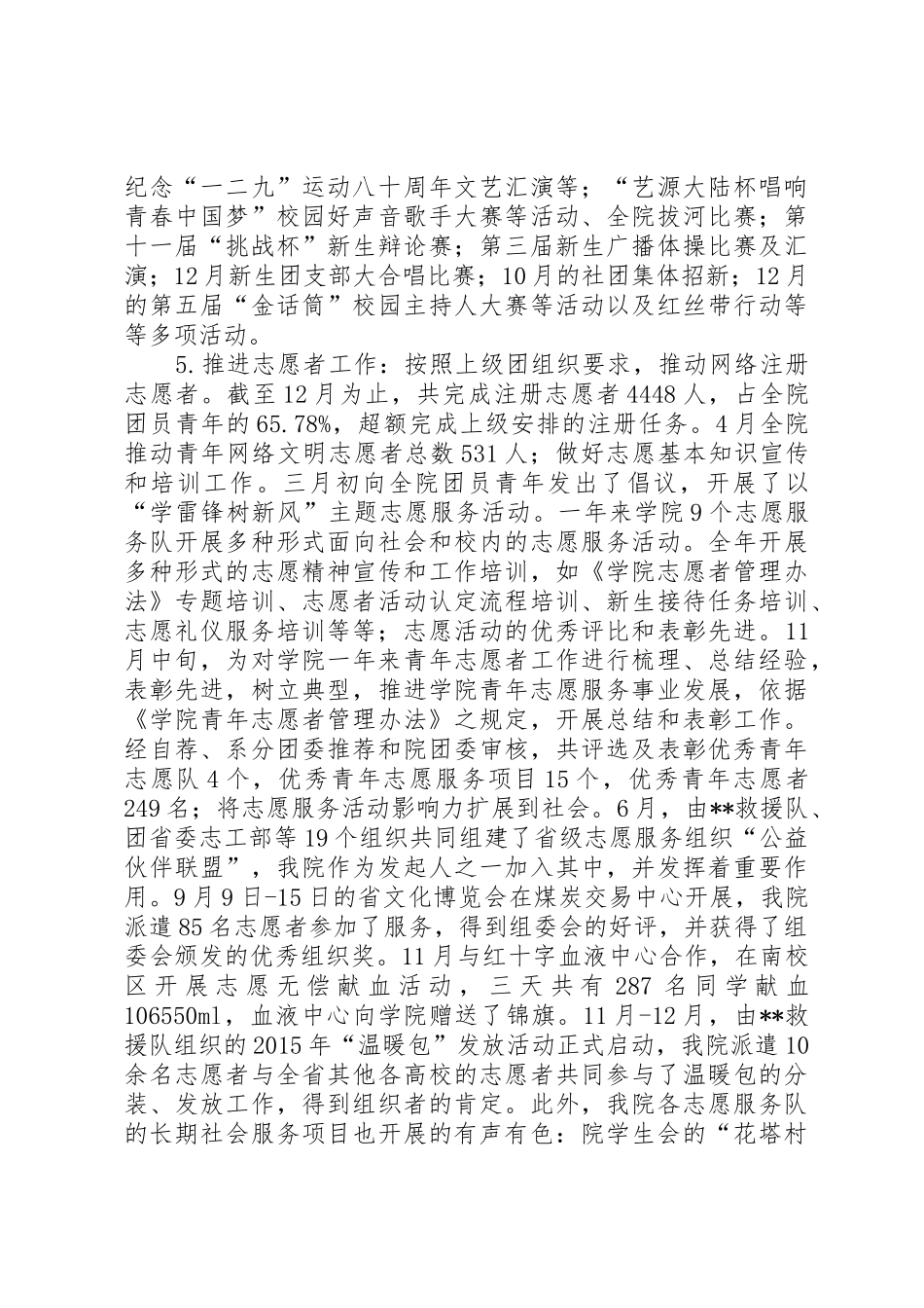 团委书记年终述职报告(传)_第3页