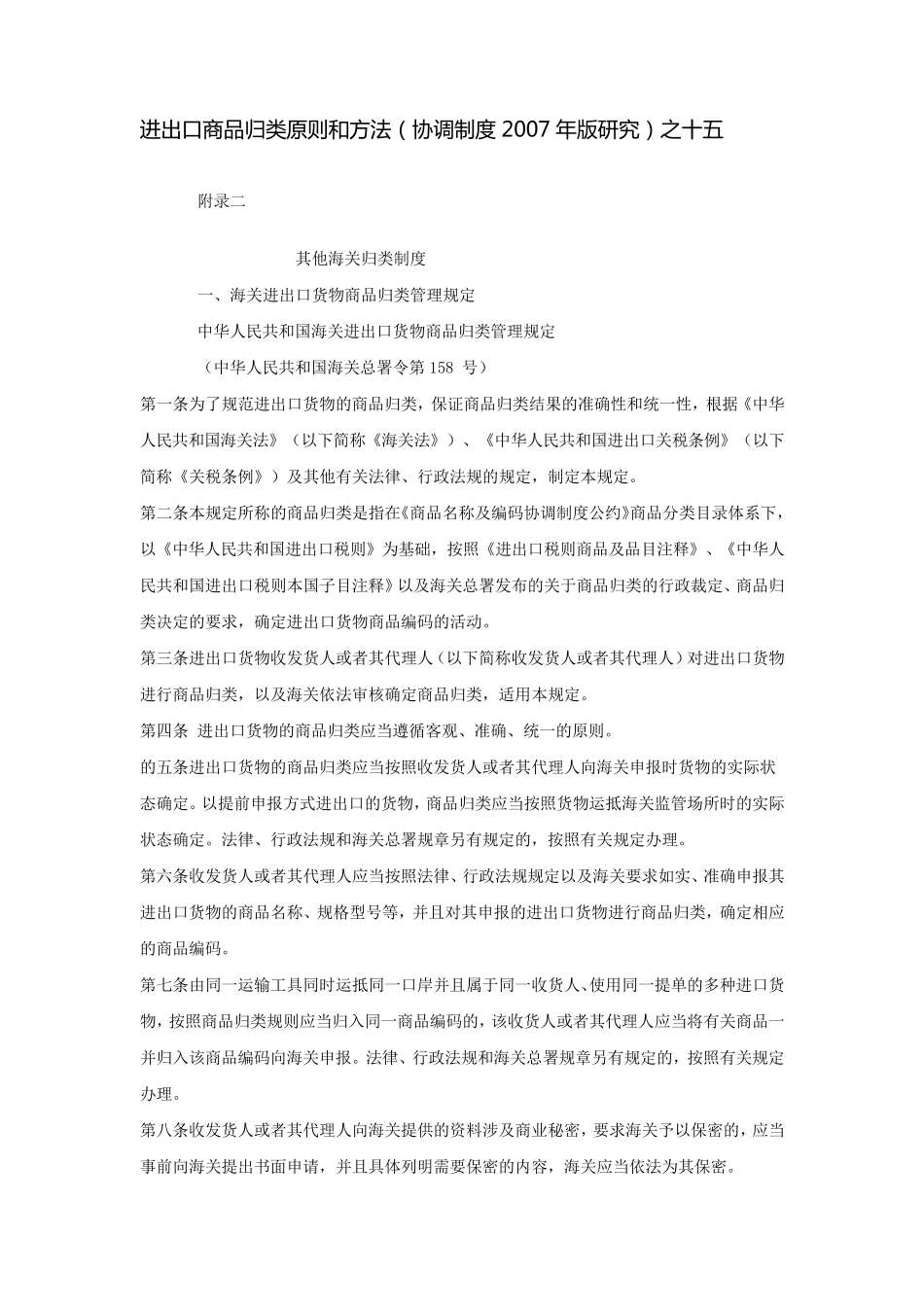 进出口商品归类原则和方法_第1页