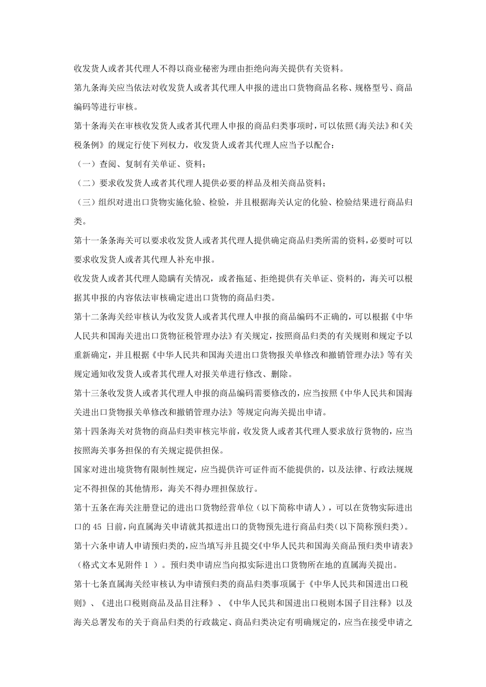 进出口商品归类原则和方法_第2页