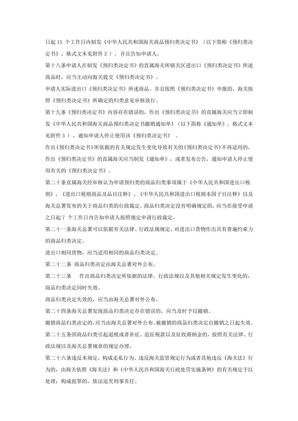 进出口商品归类原则和方法_第3页