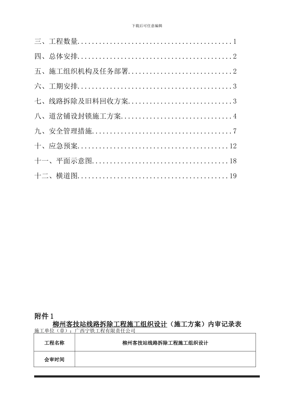 拆除柳州客技站线路工程施工组织设计_第2页
