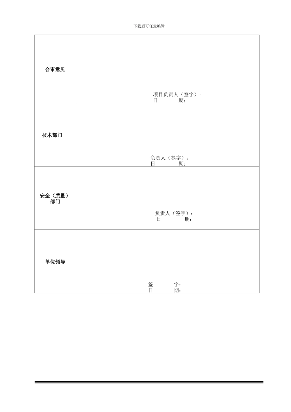 拆除柳州客技站线路工程施工组织设计_第3页