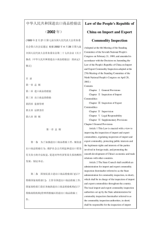 进出口商品检验法