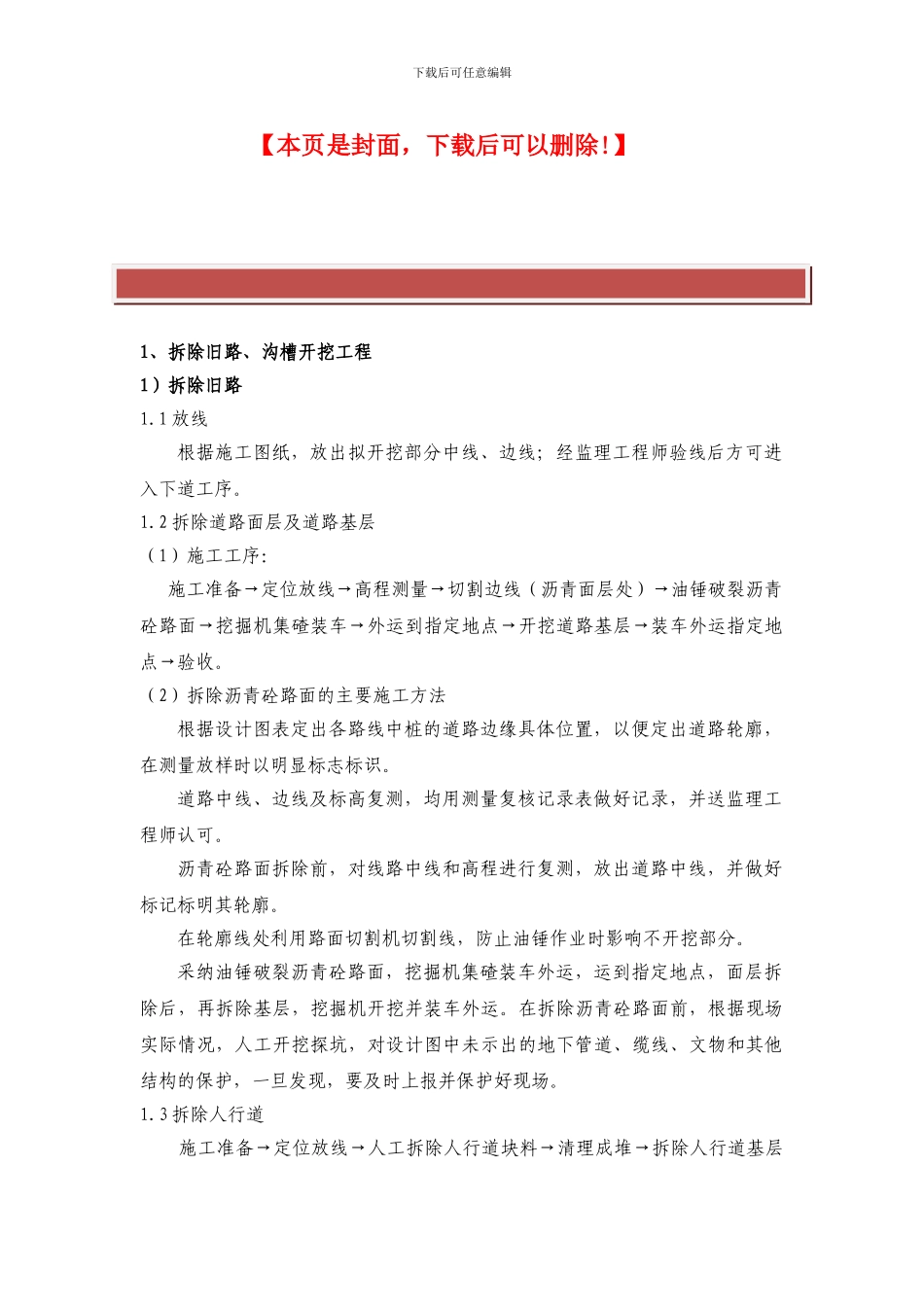 拆除旧路施工工艺_第2页