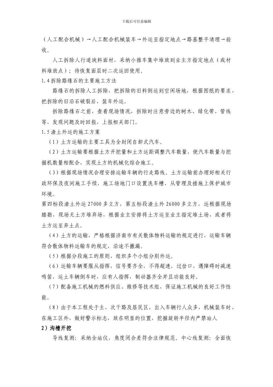 拆除旧路施工工艺_第3页