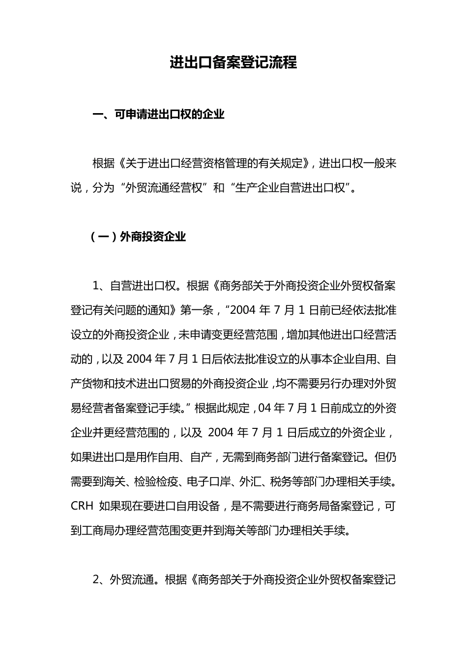 进出口备案登记流程_第1页