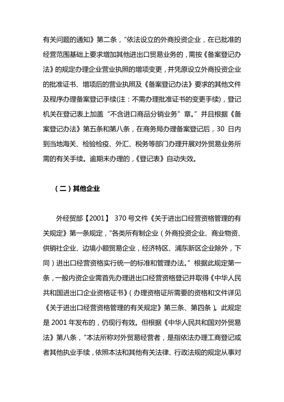 进出口备案登记流程_第2页