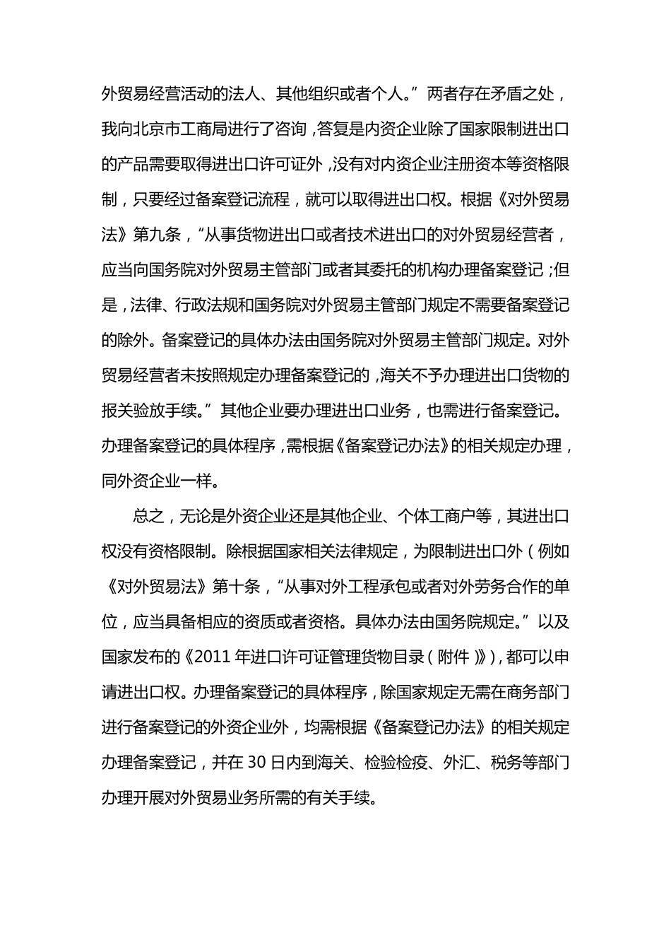 进出口备案登记流程_第3页