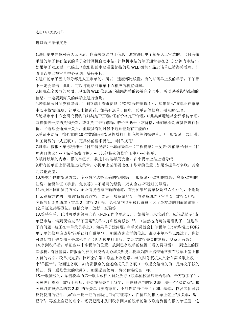 进出口报关及制单_第1页