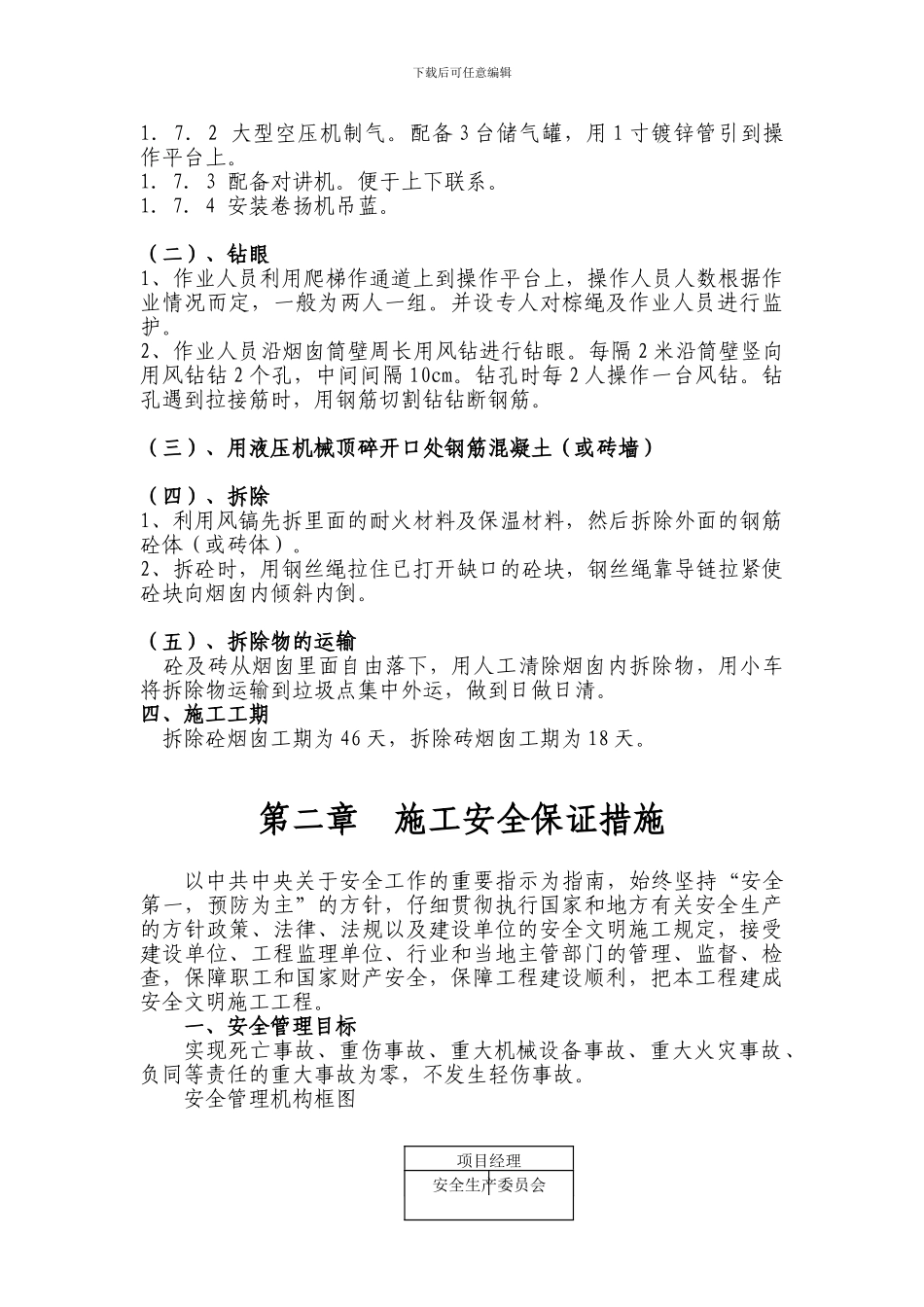 拆除烟囱施工方案_第2页