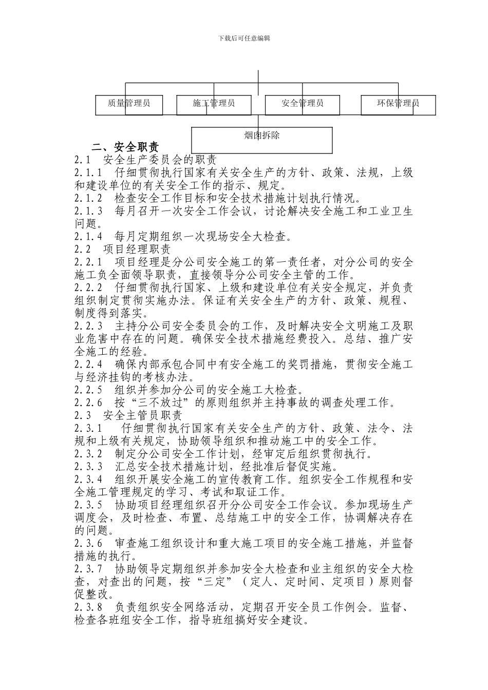 拆除烟囱施工方案_第3页