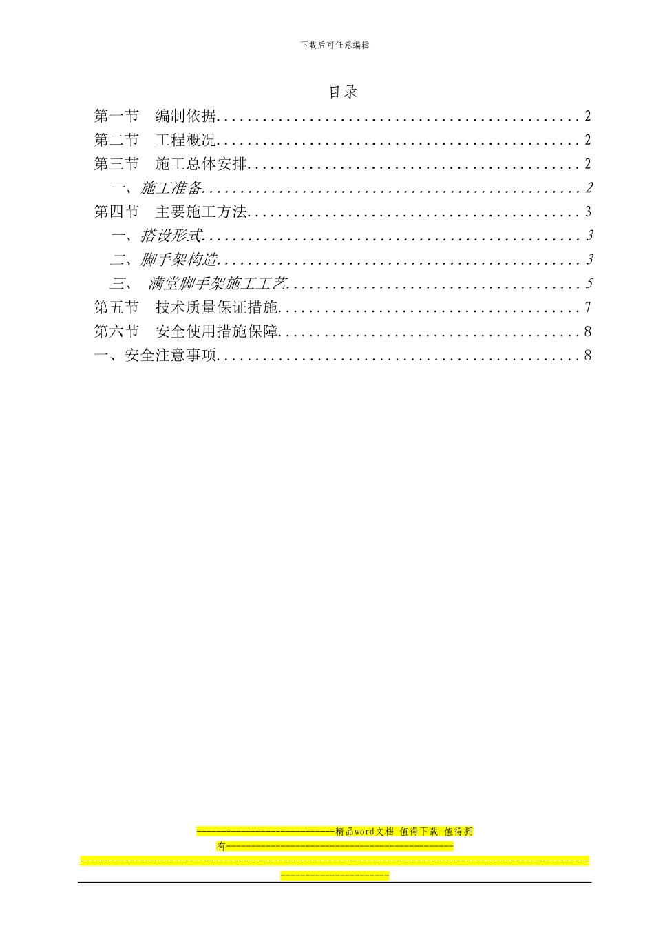 拆除矸石库-满堂脚手架施工方案_第1页