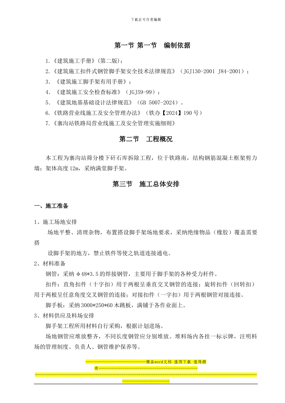 拆除矸石库-满堂脚手架施工方案_第2页