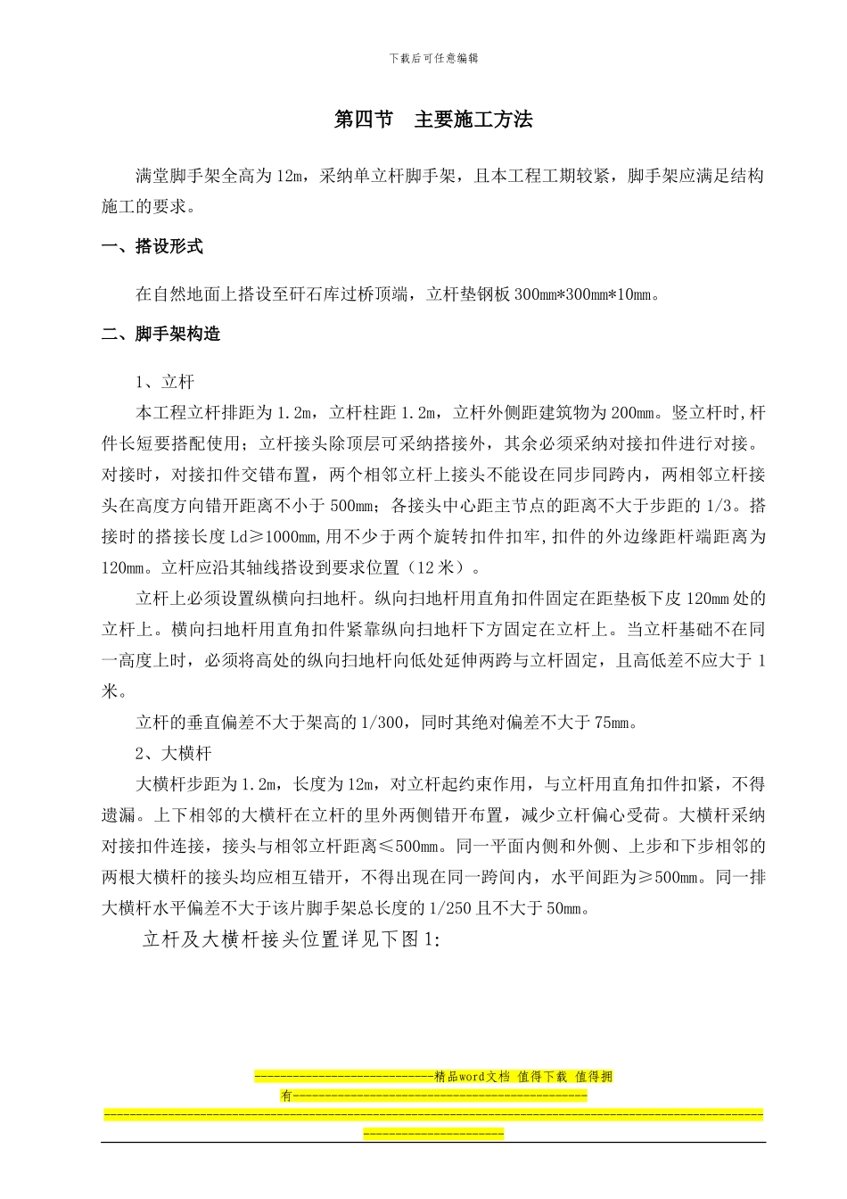 拆除矸石库-满堂脚手架施工方案_第3页