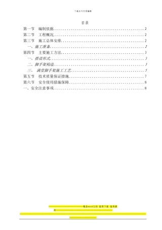 拆除矸石库-满堂脚手架施工方案