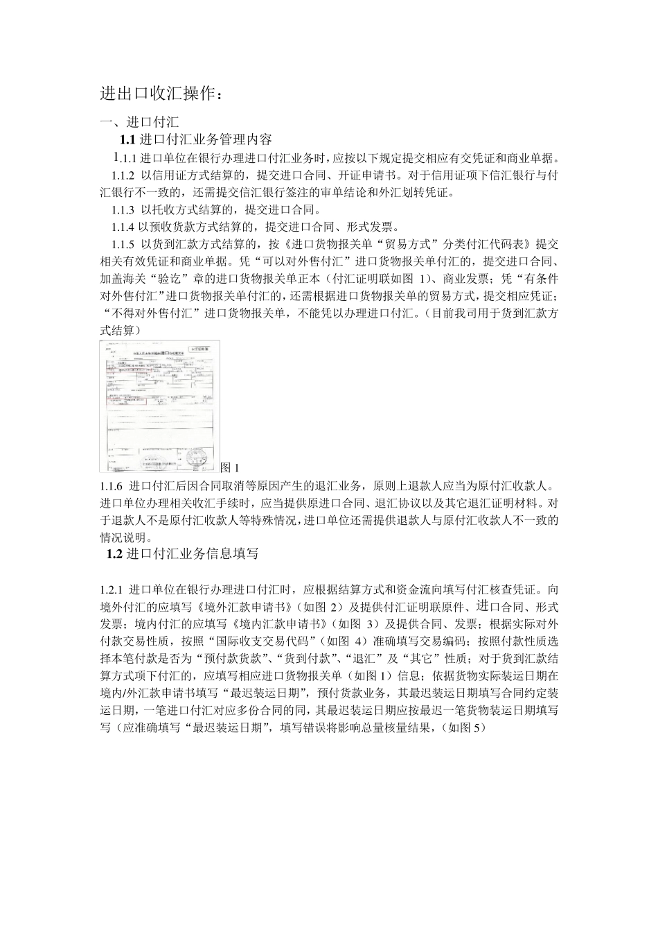 进出口收付汇操作流程_第1页