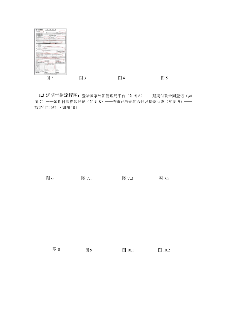 进出口收付汇操作流程_第2页