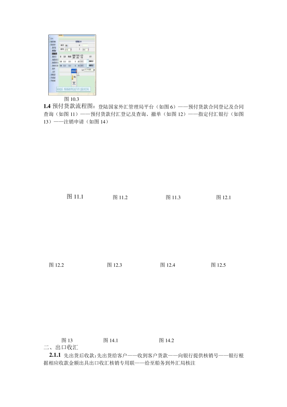 进出口收付汇操作流程_第3页