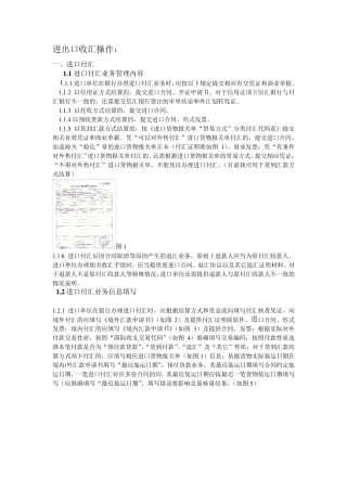 进出口收付汇操作流程